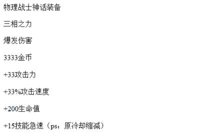 英雄联盟s11季前赛即将删除的八件装备