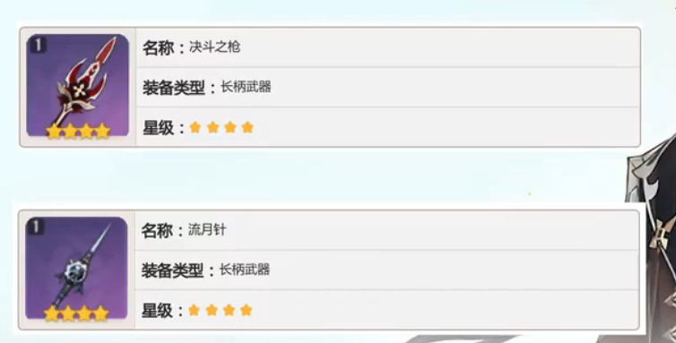 原神钟离武器选择攻略 四星武器推荐