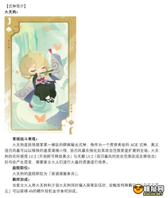 阴阳师妖怪屋值得培养式神有哪些 强力式神培养推荐