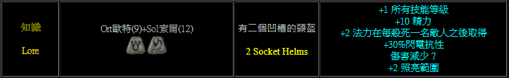 暗黑破坏神2初期实用符文组 暗黑2重置版初期实用符文之语