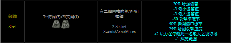 暗黑破坏神2初期实用符文组 暗黑2重置版初期实用符文之语