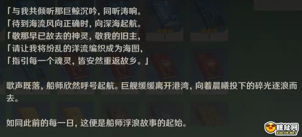 原神浮浪记在哪里找 3本浮浪记收集攻略