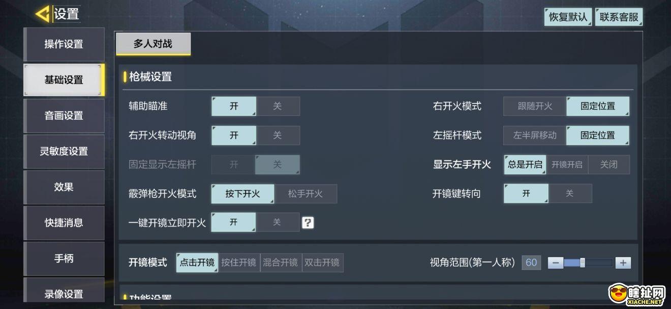 使命召唤手游灵敏度设置 枪械选择等萌新快速上手攻略
