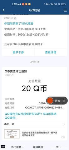 使命召唤手游怎么免费领Q币 QQ游戏专属福利一览