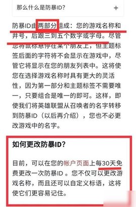 lol手游角色ID怎么改 联盟手游修改ID方法