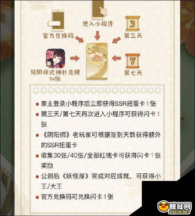 阴阳师妖怪屋扑克牌怎么玩 阴阳师妖怪屋扑克牌兑换码2020