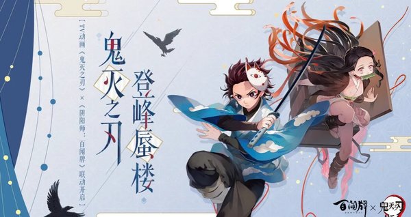 阴阳师怎么白嫖炭治郎 灶门炭治郎免费领取攻略