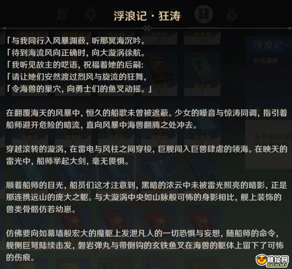 原神浮浪记在哪里找 3本浮浪记收集攻略