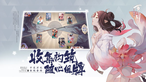 阴阳师百闻牌高分段卡组攻略