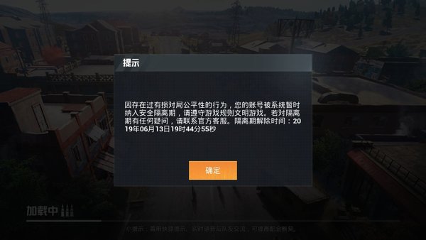 和平精英安全观察期是因为什么 和平精英为什么被安全隔离