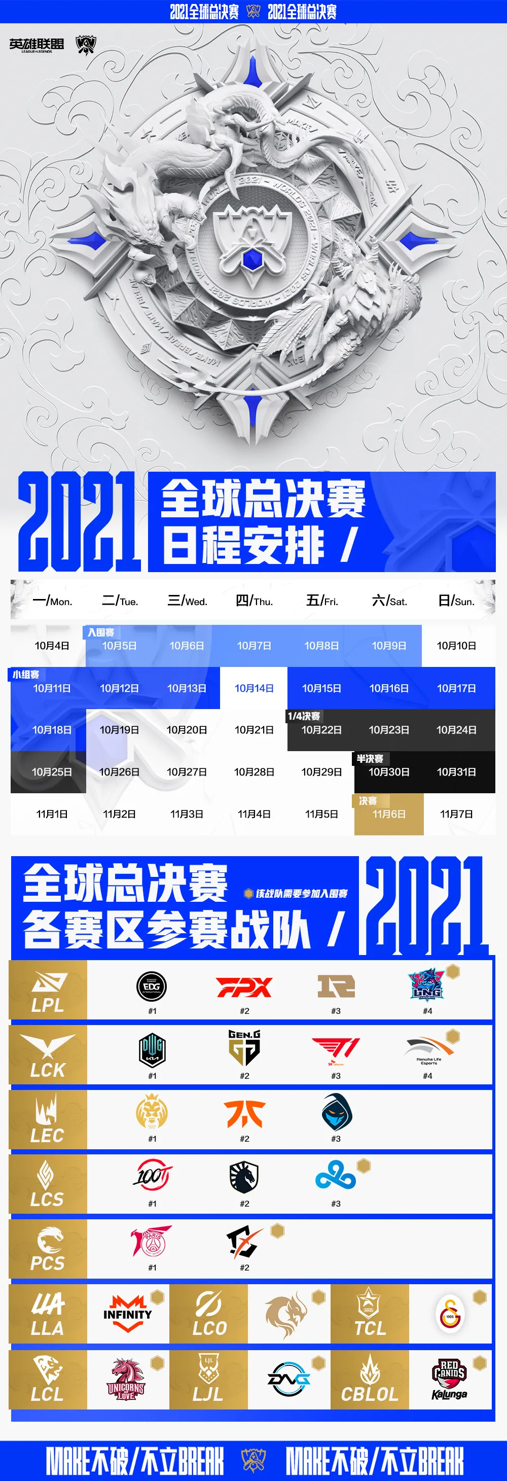 S11全球总决赛赛程 2021英雄联盟s11世界赛赛程规则介绍