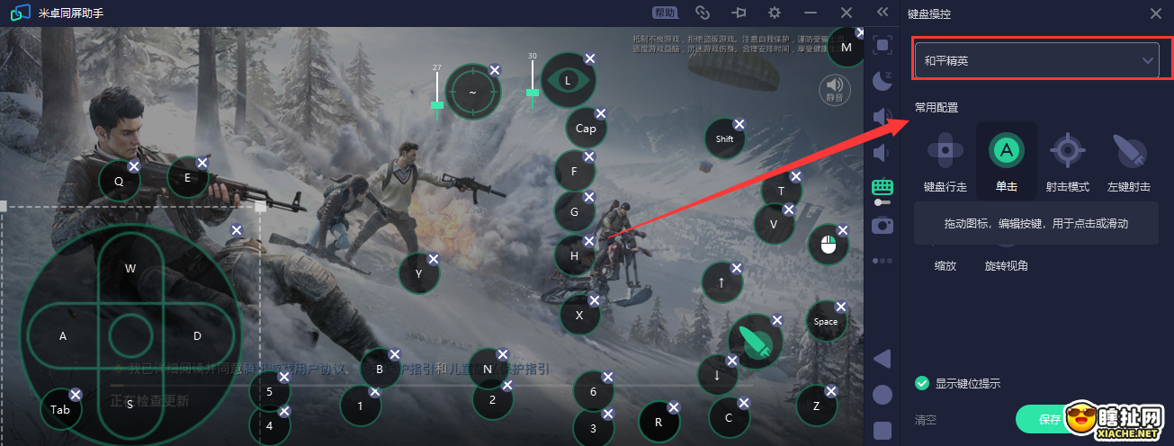 米卓同屏助手怎么玩和平精英 和平精英键位设置教程