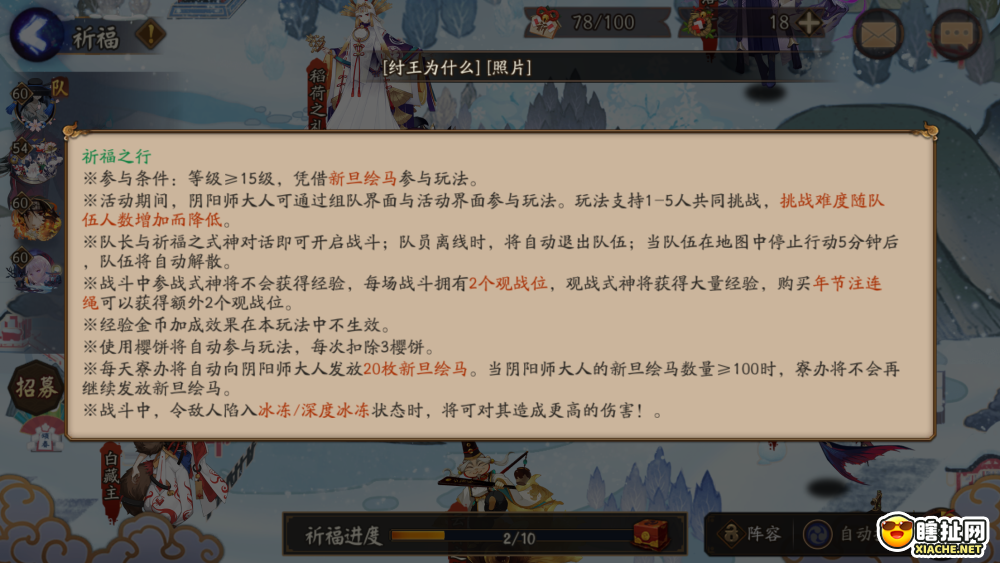 《阴阳师》祈福之行攻略 这个阵容十轮轻松过！