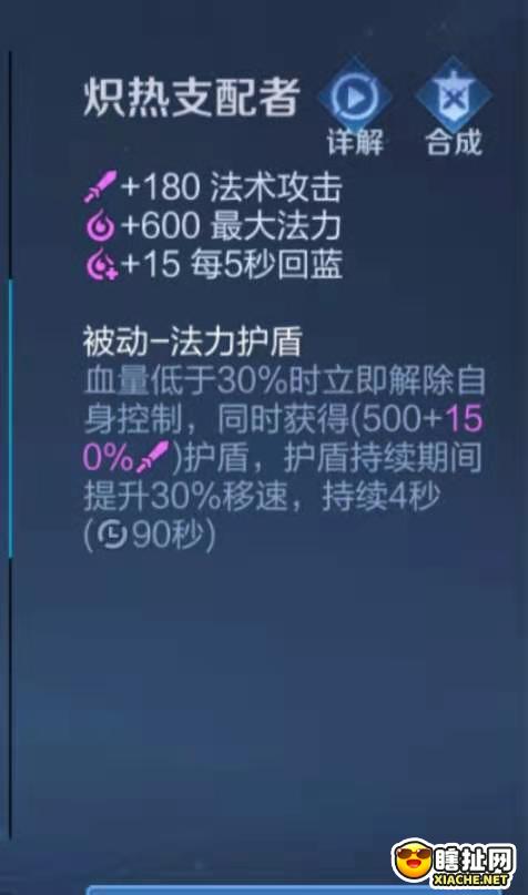 《王者荣耀》法师的保命装备辉月和炽热支配者怎么选？