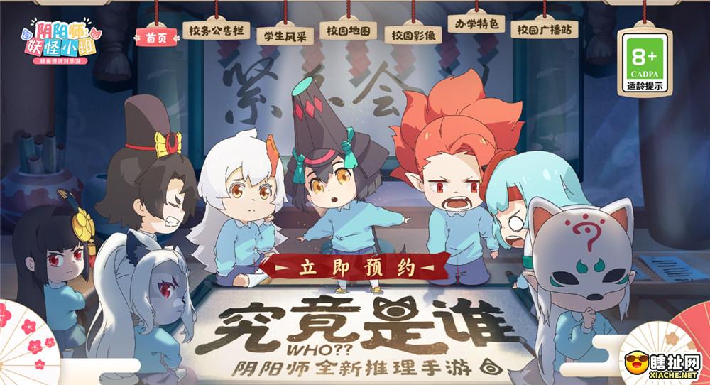 《阴阳师:妖怪小班》夏日派对测试定档7月9日