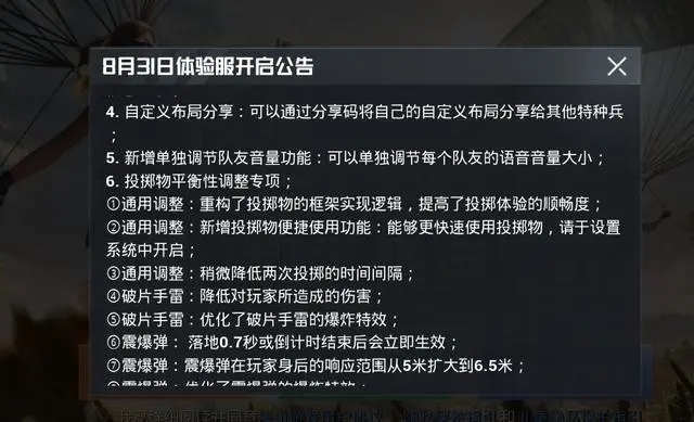 《和平精英》更新后手雷被削弱 “平底锅”成最大赢家