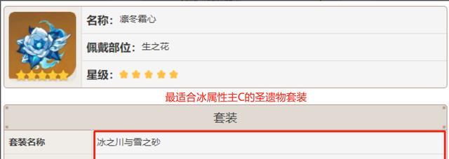 《原神》新版本大概率出两套冰属性专用圣遗物