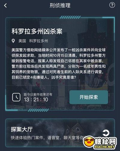 犯罪大师科罗拉多州凶杀案答案是什么？科罗拉多州凶杀案答案大全汇总