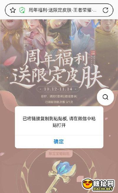 王者荣耀宝箱无法领取钥匙怎么回事？周年庆微信宝箱钥匙领不了解决方法