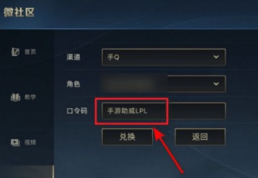英雄联盟手游口令是什么 lol手游微社区口令码分享最新
