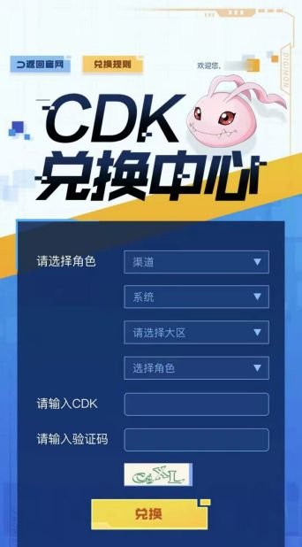 数码宝贝新世纪兑换码在哪 数码宝贝新世纪口令码cdk分享