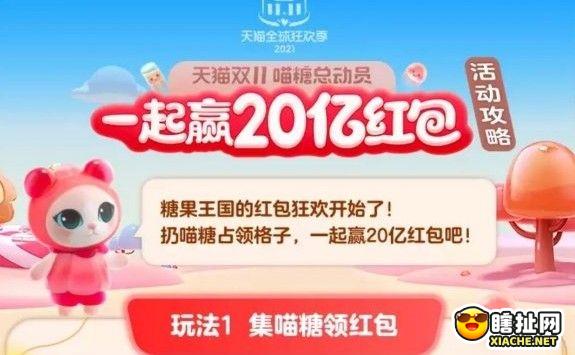 2021年天猫双11喵糖总动员怎么踢人？喵糖总动员踢人教程