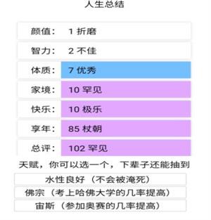 人生重开模拟器  新手萌新玩法攻略