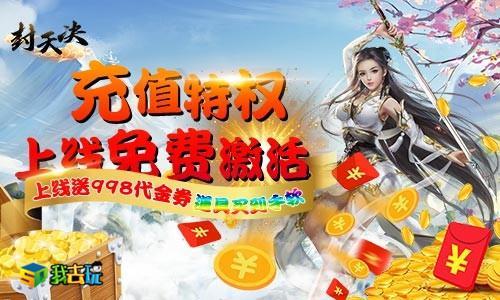 新游火爆上线我去玩 封天决H5最优职业