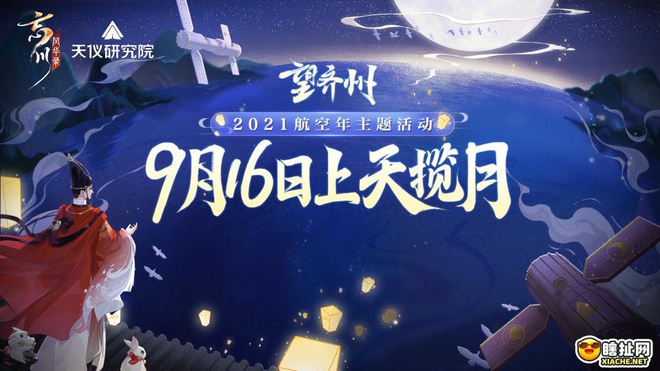 忘川风华录手游望齐州卫星发布计划曝光  望齐州PV发布