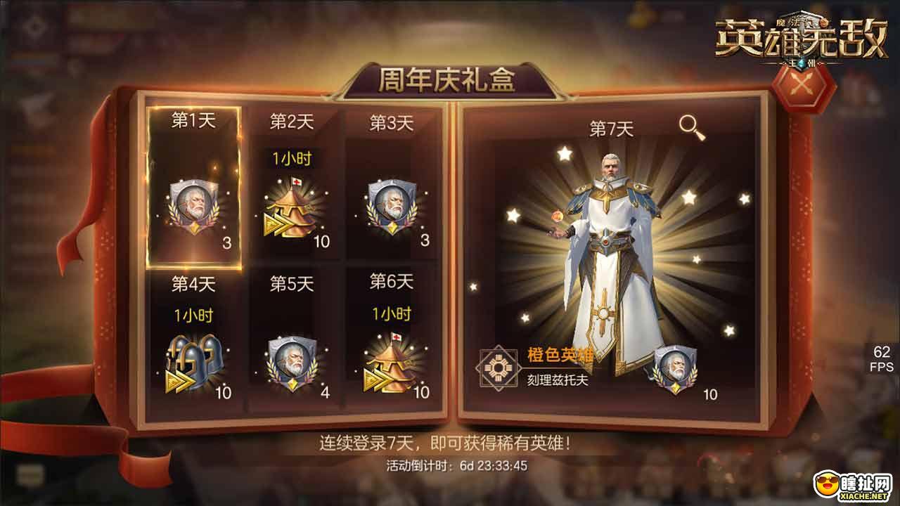 王权战火 点燃荣耀 魔法门之英雄无敌王朝双周年活动开启