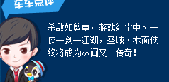 奥拉星 圣域木面侠的种族值与技能解析