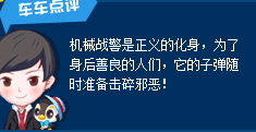 奥拉星 机械战警的种族值与技能解析