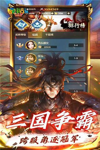 霸将三国过关斩将