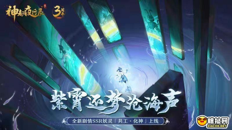 逐梦沧海 神都夜行录全新ssr共工来袭