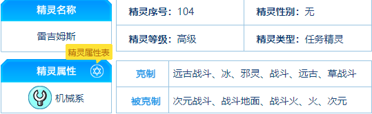 赛尔号 雷吉姆斯的种族值与技能解析