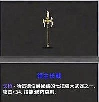 失落城堡  10大稀有武器排名下