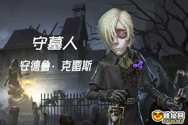 第五人格 守墓人牵制技巧