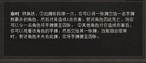 三国杀 蒯良蒯越审时技能1效果详解上