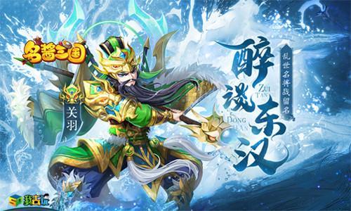 乱世三国  我去玩名酱三国H5无穷尽