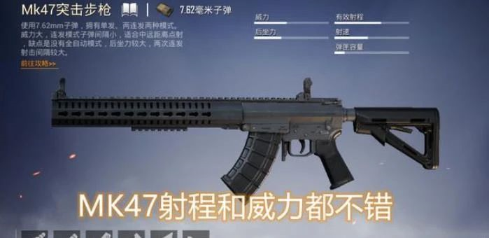 和平精英 MK47全自动模式操作打法技巧