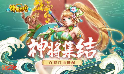 萌神武将1k2k群英三国萌妹养成计划