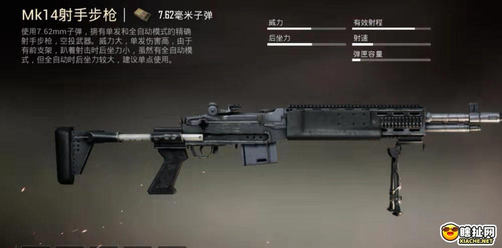 和平精英  MK14优势汇总