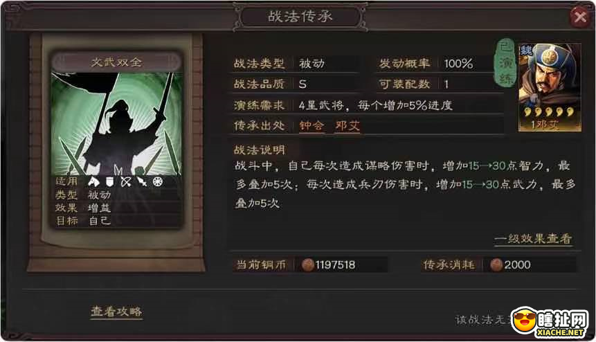 三国志战略版 橙卡武将全面评测 魏国邓艾篇