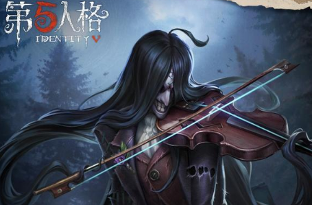 第五人格 小提琴介绍