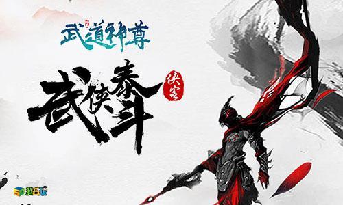 神装在手  我去玩武道神尊天下我有