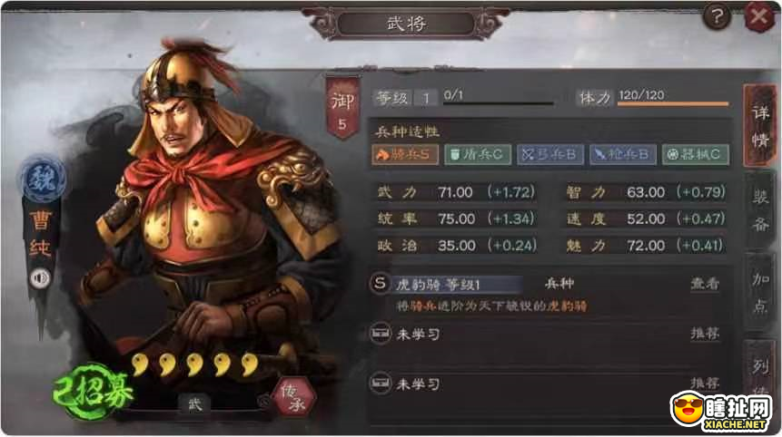 三国志战略版 橙卡武将全面评测 魏国曹纯篇