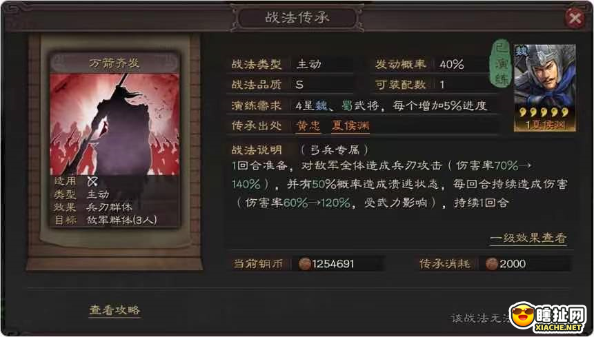 三国志战略版 橙卡武将全面评测 魏国夏侯渊篇