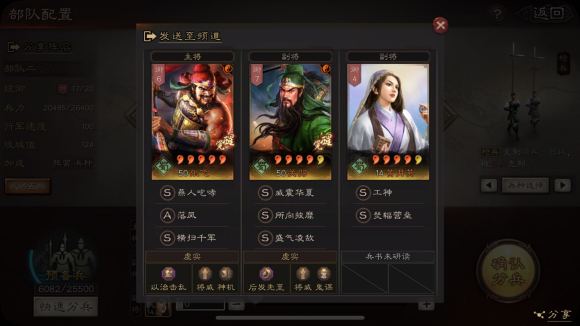 三国志战略版 兵书将威 妙算讲解