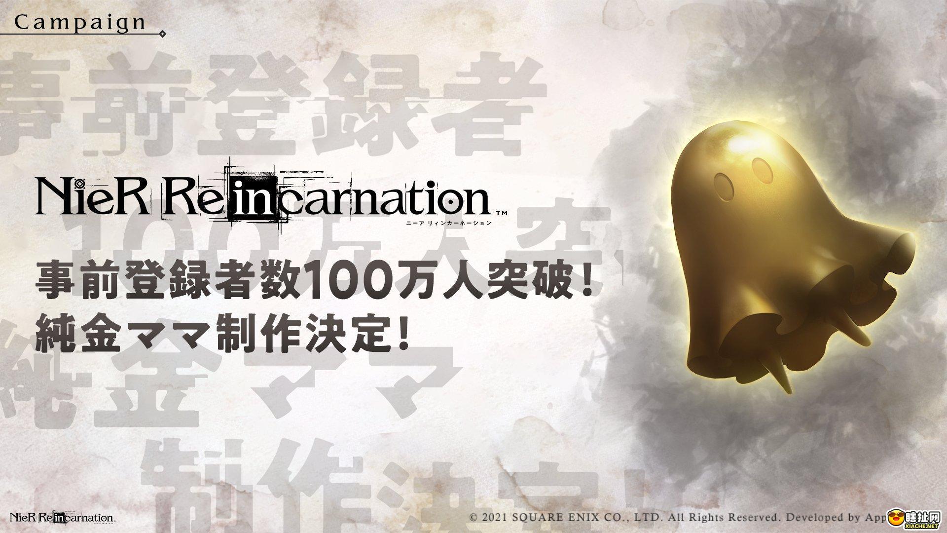 NieR Re[in]carnation  事前登陆突破100万