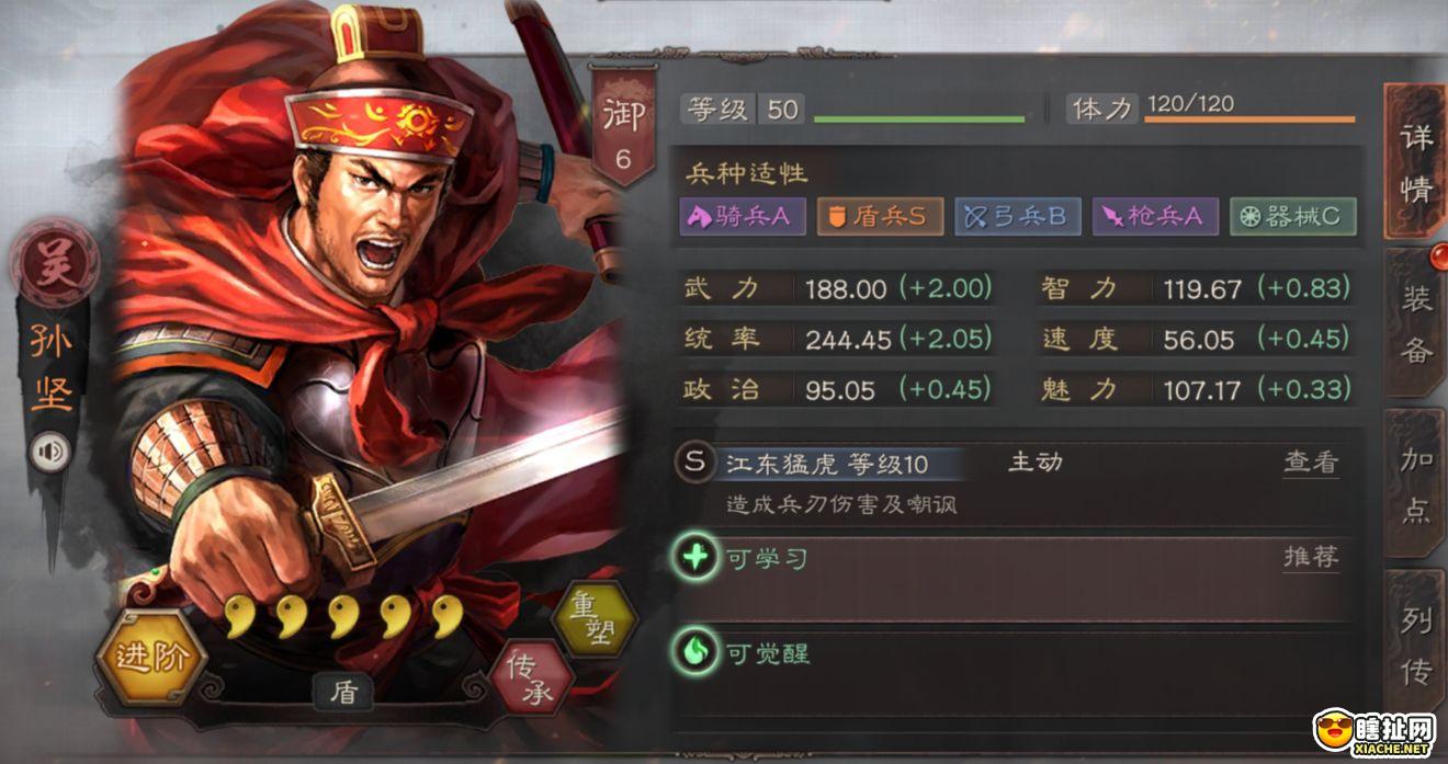 三国志战略版 武将郭淮技能 兵书 传承技能的讲解